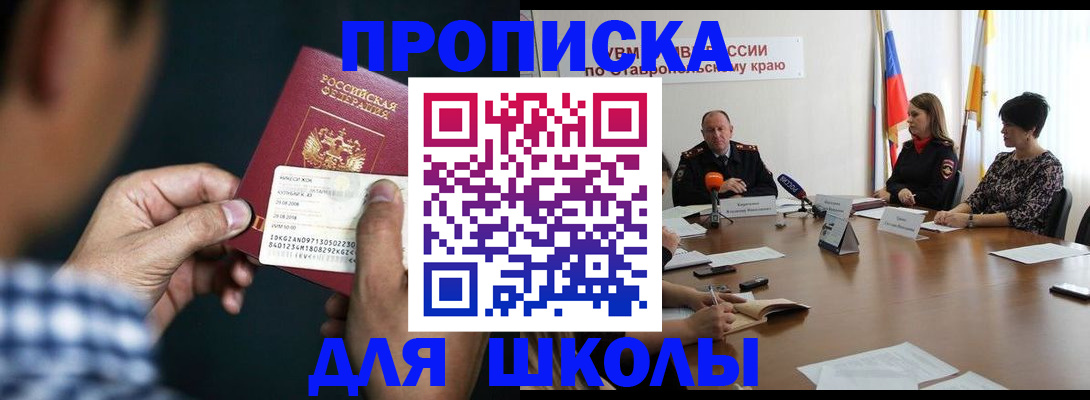 прописка для школы в Харабали
