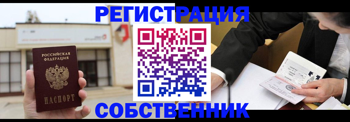 временная регистрация для школы в Харабали