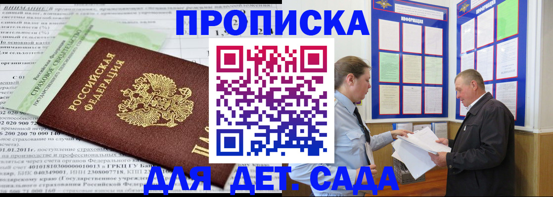 регистрация для дет. сада в Харабали