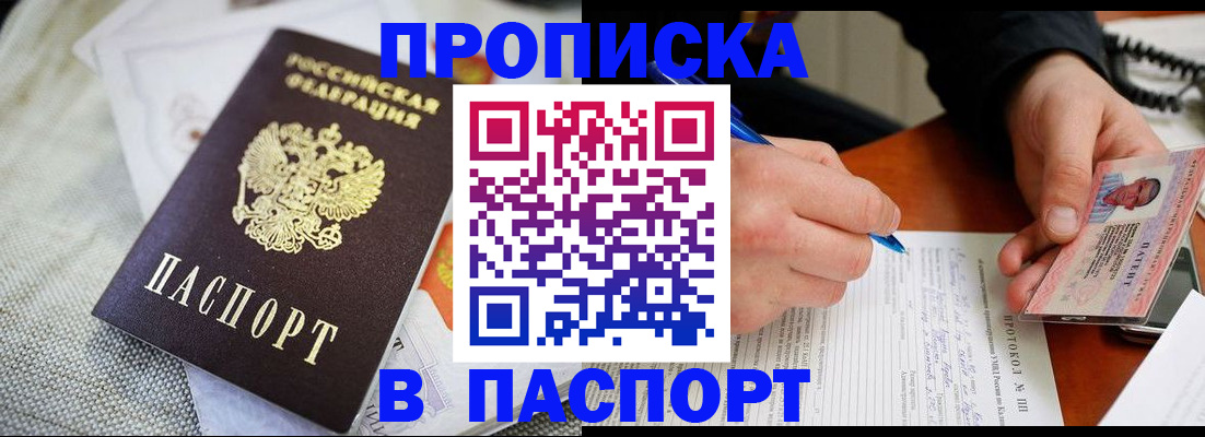 прописка для школы в Харабали
